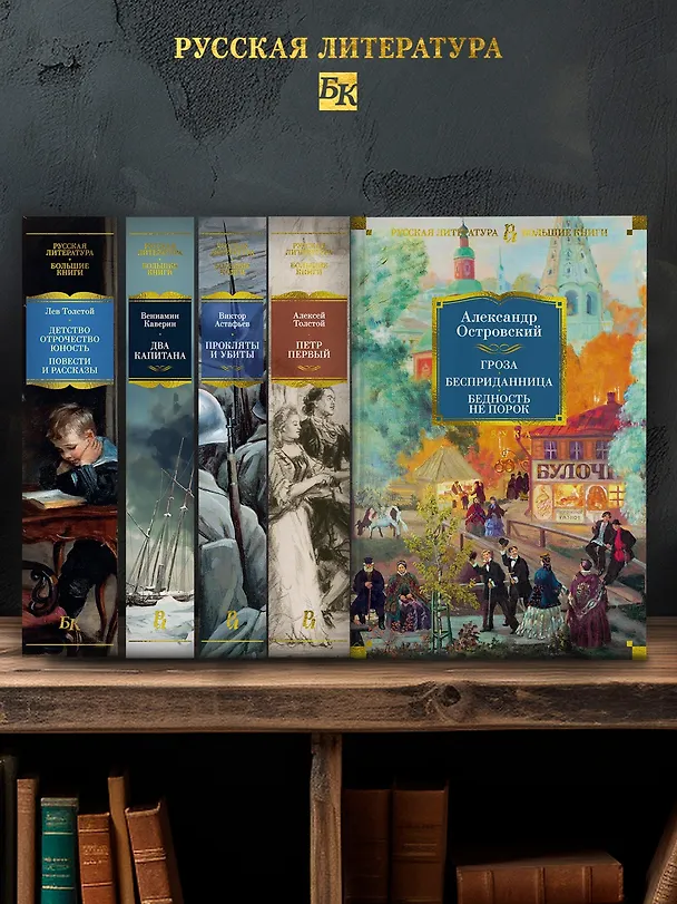 Книга Гроза. Бесприданница. Бедность не порок (Александр Островский) — 7
