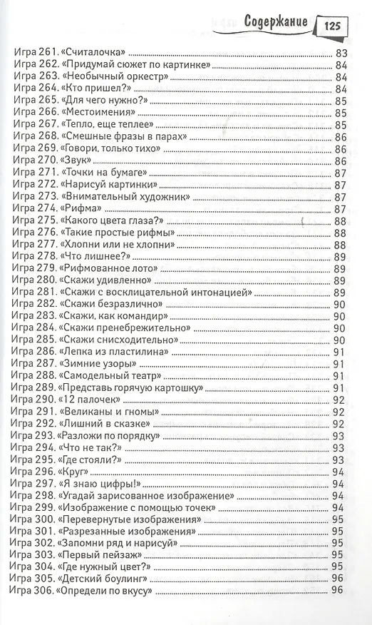 Книга Развивающие игры для детей дошкольного возраста () — 8