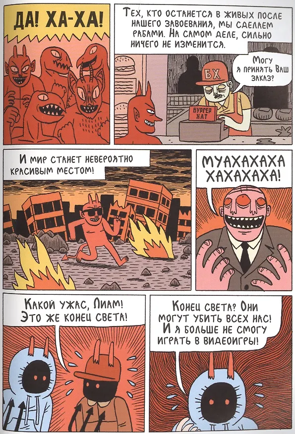 Путеводитель по аду 2635477 — 5
