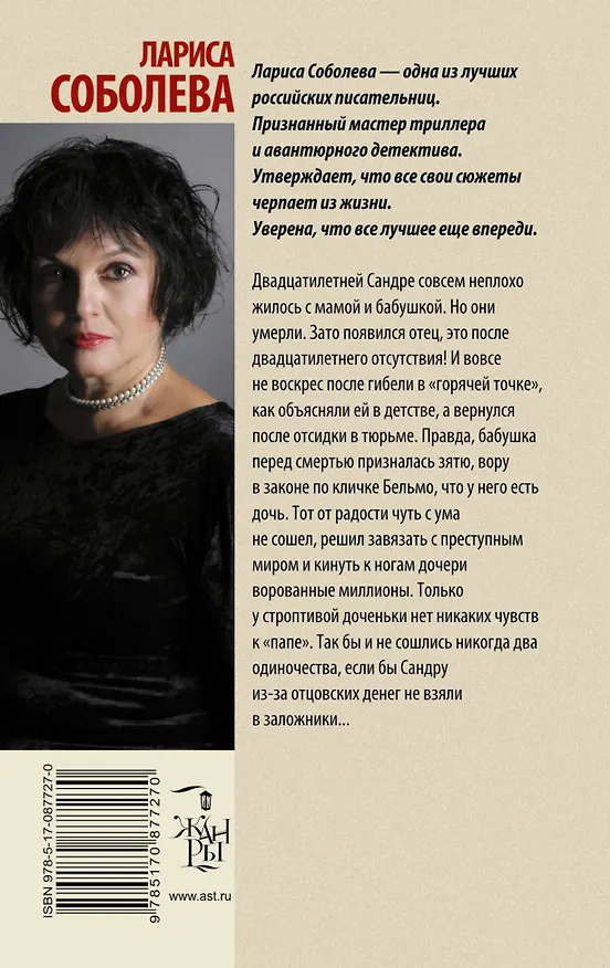 Книга Убийство, похожее на месть : роман (Лариса Соболева) — 2