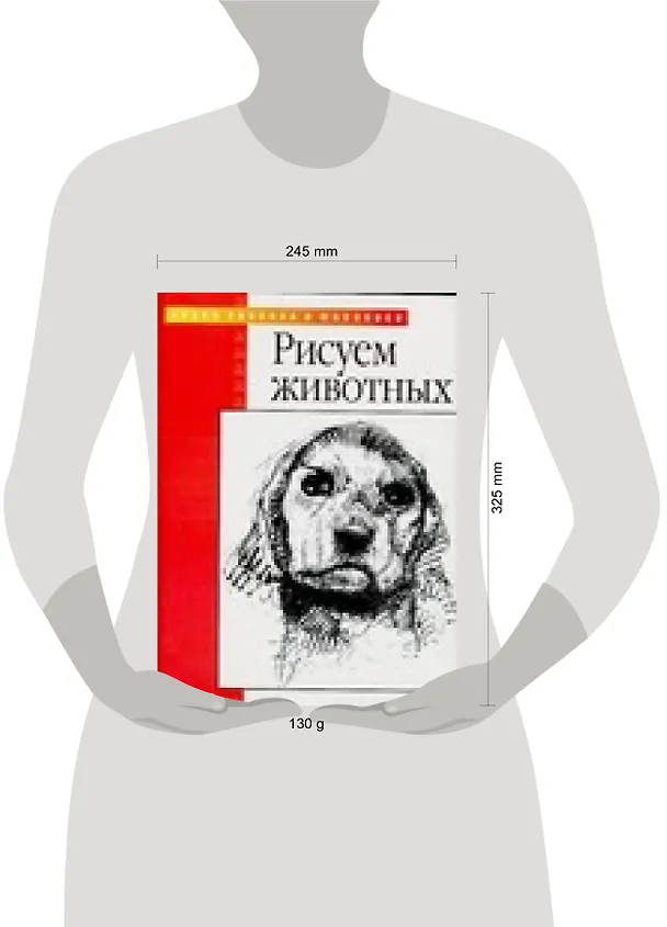 Книга Рисуем животных (Уолтер Томас Фостер) — 2