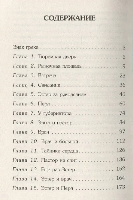 Книга Алая буква (Натаниель Готорн) — 2