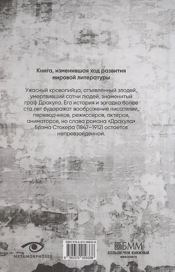 Книга Дракула (Брэм Стокер) — 2
