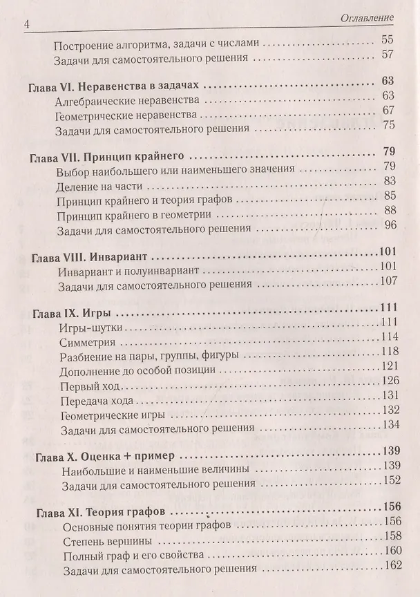 Книга Математика. 6-11 классы. Подготовка к олимпиадам: основные идеи, темы, типы задач. Издание 3-е. (Федор Лысенко) — 3
