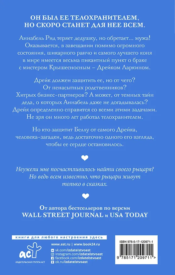 Книга Случайный рыцарь (Николь Сноу) — 2