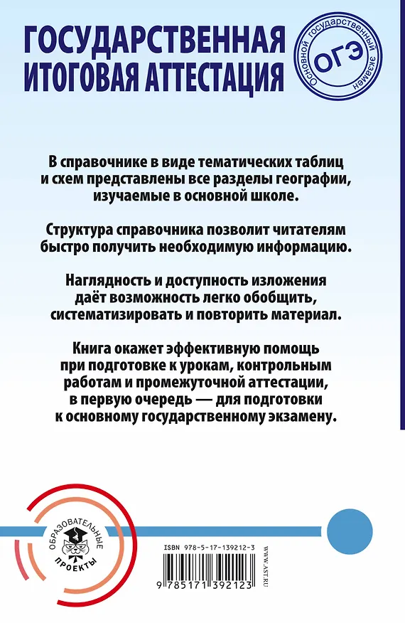 Книга ОГЭ. География. Весь школьный курс в таблицах и схемах для подготовки к основному государственному экзамену (Юлия Соловьева) — 2