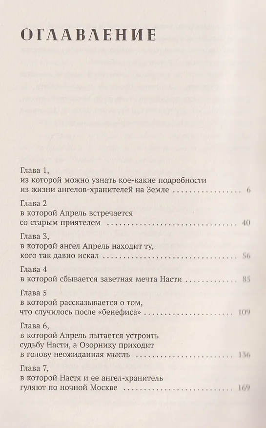 Книга Подарок ангела (Олег Рой) — 19