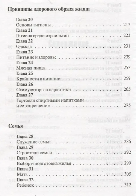 Книга Служение исцеления (2 изд.) Уайт (Уайт Уайт Елена) — 4
