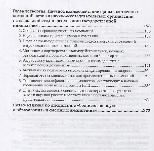 Книга Социология науки и образования. Экономические стимулы университетской науки. Учебное пособие () — 3