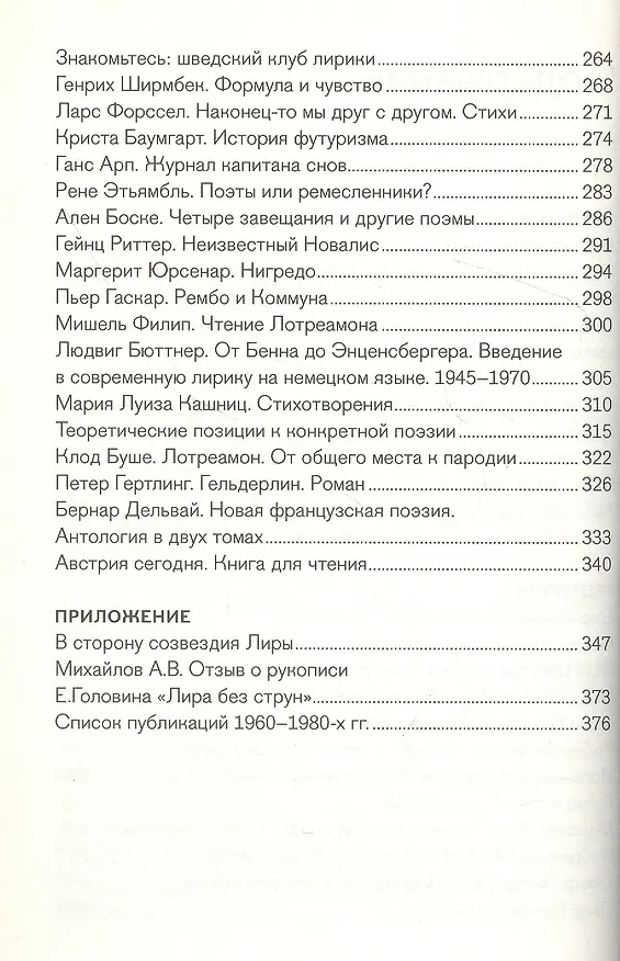 Книга Где сталкиваются миражи. Европейская литература. Очерки и эссе 1960-1980 годов (Евгений Головин) — 3