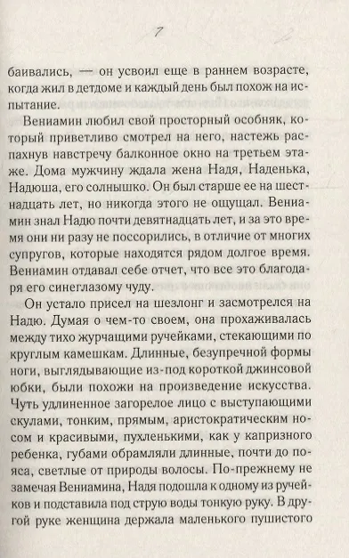 Книга Своя чужая жизнь: роман (Светлана Талан) — 4