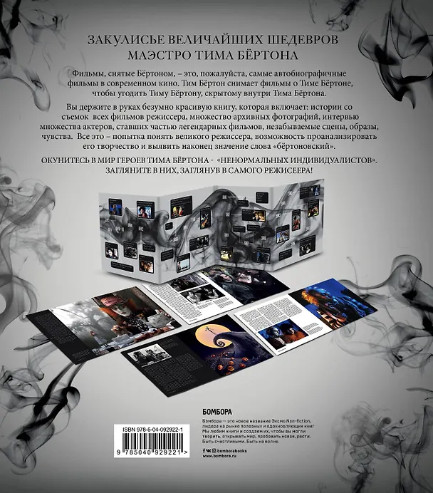 Книга Тим Бёртон. Культовый режиссер и его работы (дополненное издание) (Айан Натан) — 2