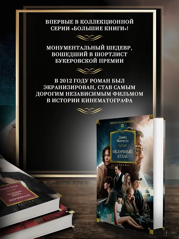 Книга Облачный атлас (Дэвид Стивен Митчелл) — 7
