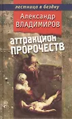 Лестница в бездну
