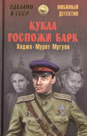 Кукла госпожи Барк — 2486004 — 1