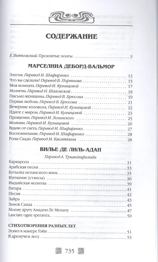 Книга Проклятые поэты () — 2