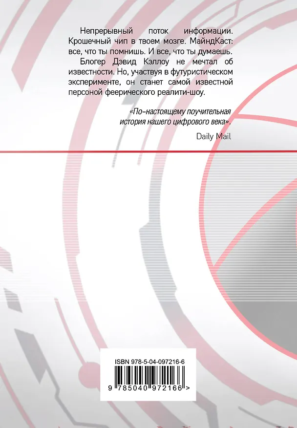 Книга Трансляция (Лиам Браун) — 2