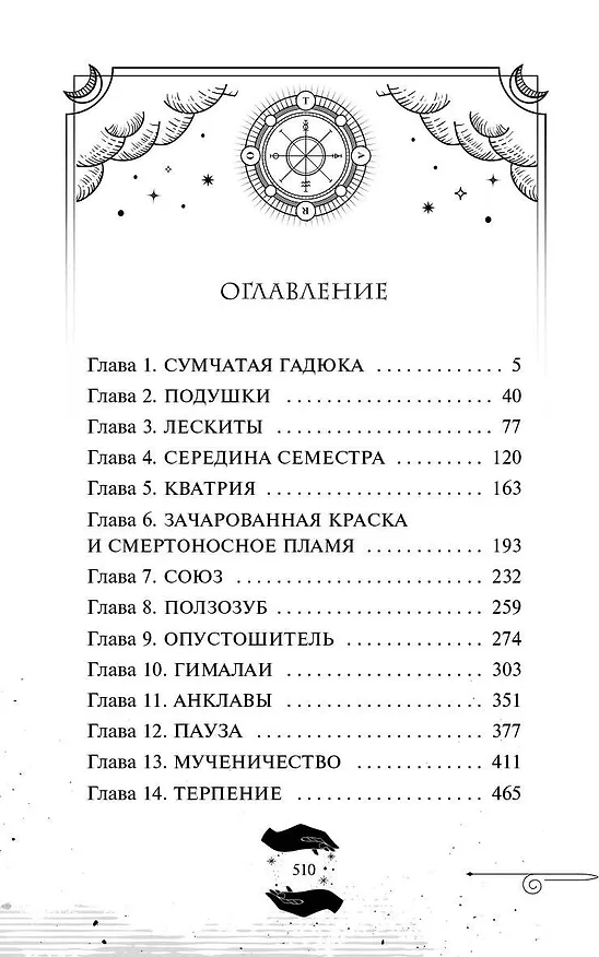 Книга Последний выпуск (Наоми Новик) — 16