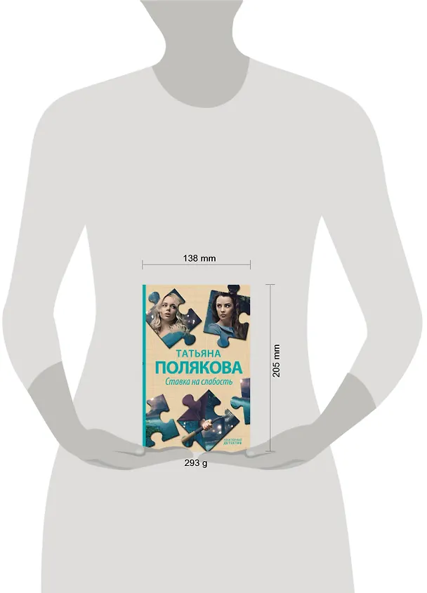 Книга Ставка на слабость (Татьяна Полякова) — 6