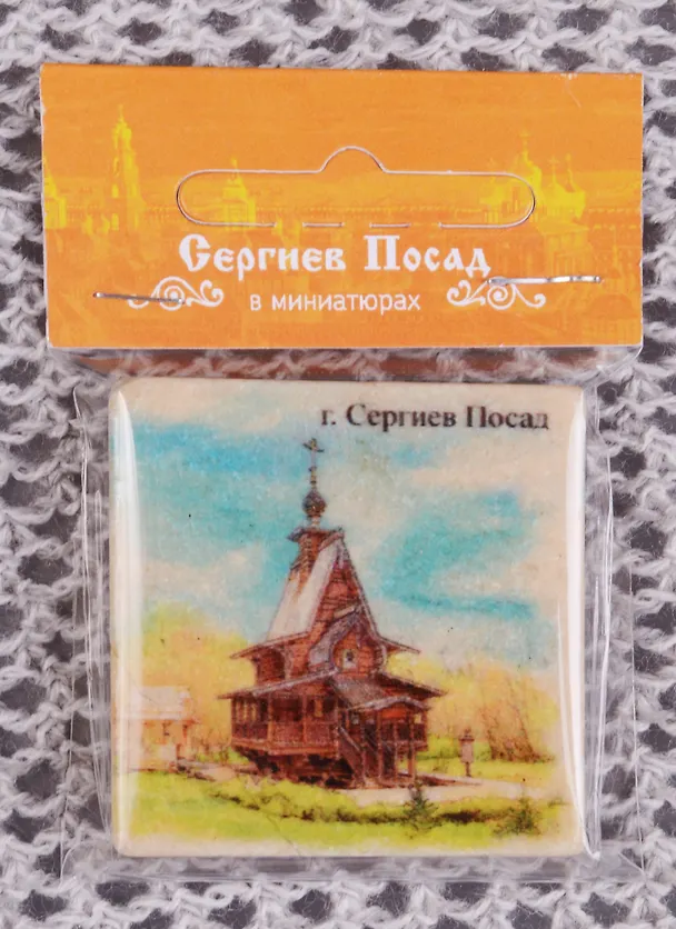 Магнит на камне Сергиев Посад Святой Источник (22Spo02) 2588682 — 1