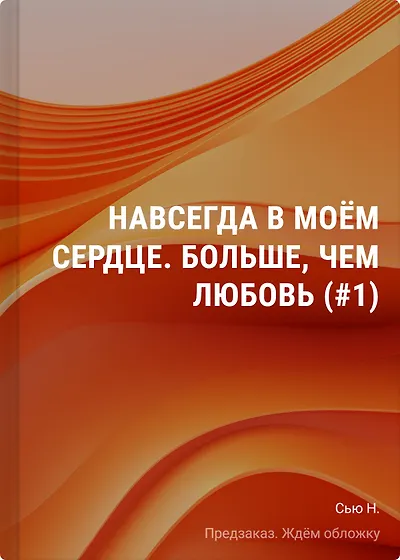 Сью Ники | Купить книги автора в интернет-магазине «Читай-город»