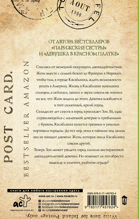 Книга История из Касабланки (Фиона Валпи) — 2