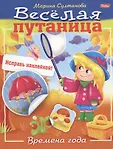 Веселая путаница м