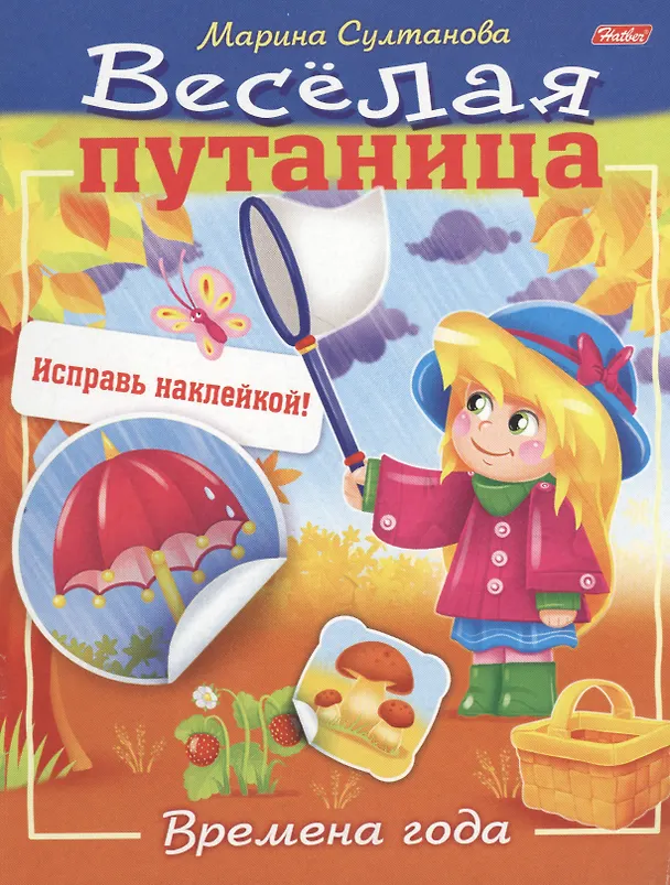 Книга Времена года (с наклейками) (Марина Султанова) — 1