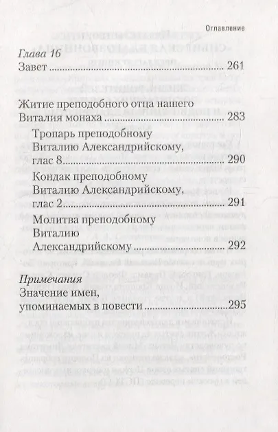 Книга Милость к падшим: Повесть (Алексей Солоницын) — 4