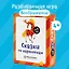 Настольная игра BRAINY GAMES УМ520 Сказки по картинкам — 365068 — 2
