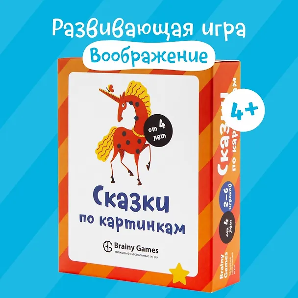 Настольная игра BRAINY GAMES УМ520 Сказки по картинкам 365068 — 2
