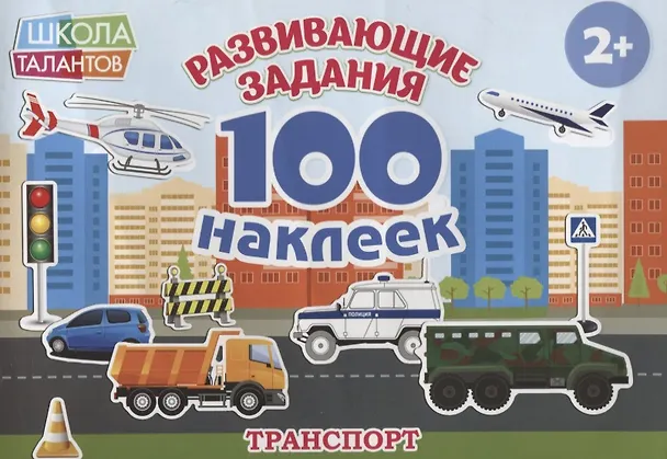 Книга Транспорт () — 1