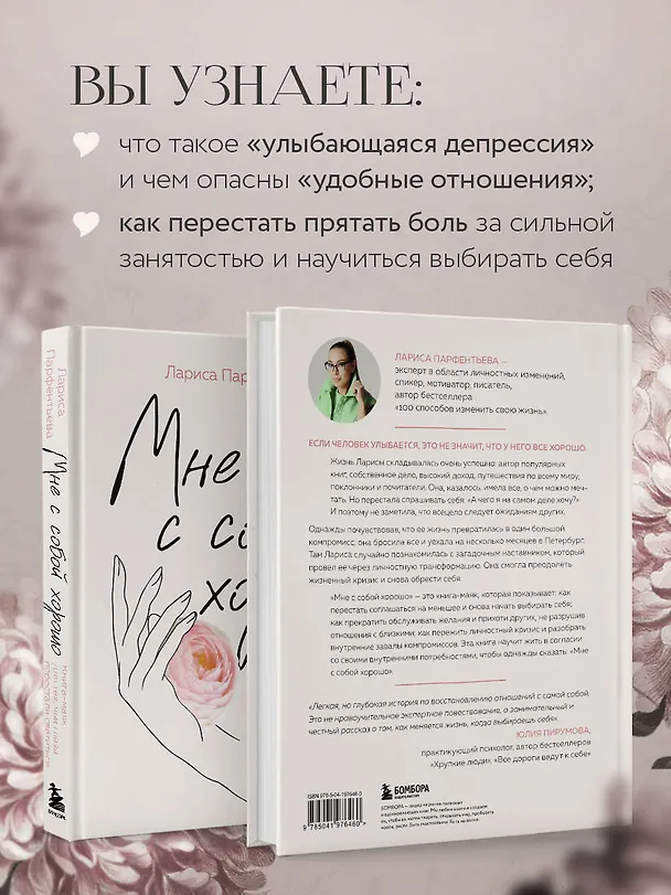 Книга Мне с собой хорошо. Книга-маяк для тех, чьи глаза перестали светиться (Лариса Парфентьева) — 8