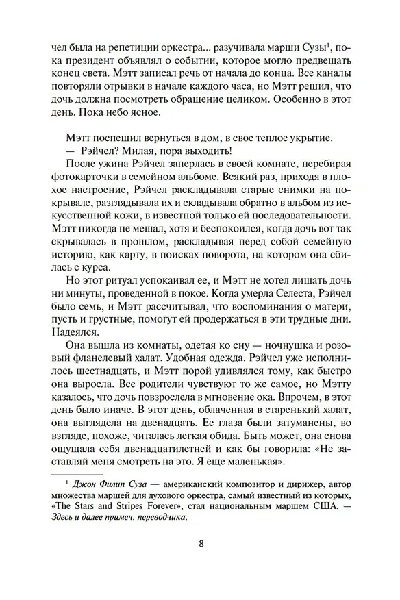 Книга Звездная жатва (Роберт Чарльз Уилсон) — 11