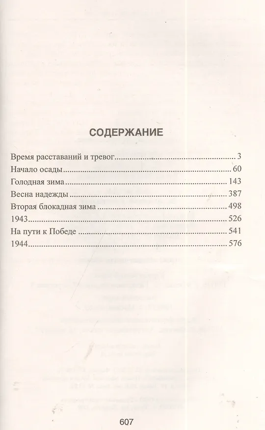Книга Блокада. Воспоминания очевидцев (Валерий Давид) — 2