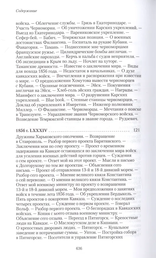 Книга Возвращение с Кавказа. 1855–1856. Две поездки в Петербург. 1863 (Николай Муравьев-Карсский) — 3