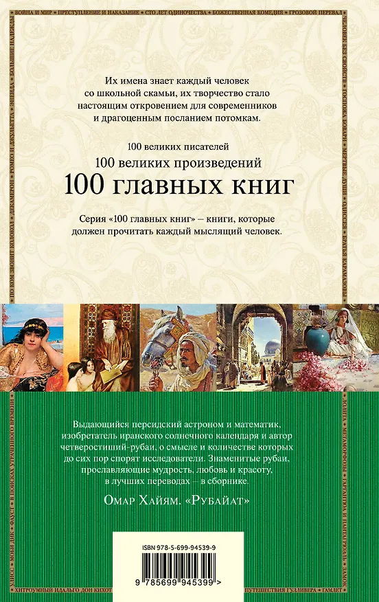 Книга Рубайат (Омар Хайям) — 2