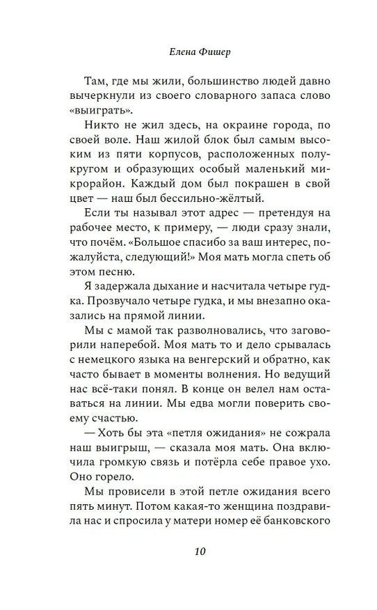 Книга Райский сад (Елена Фишер) — 15