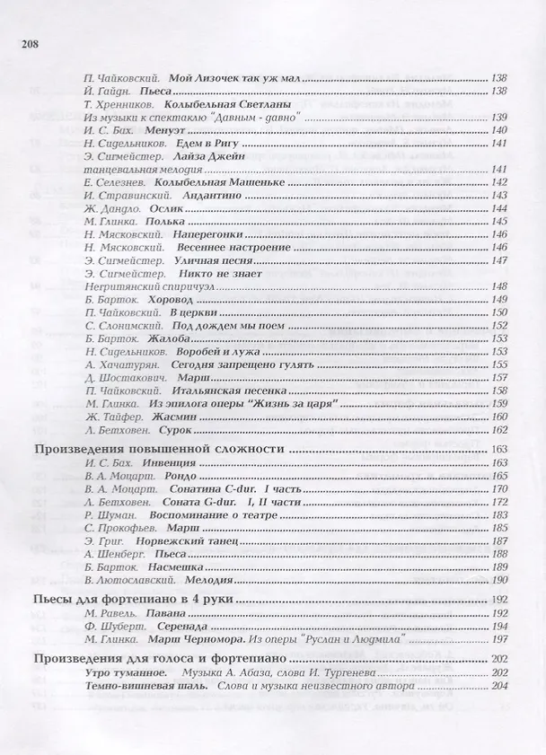 Книга Школа-самоучитель игры на фортепиано () — 7
