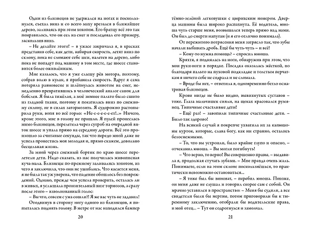 Книга Замок в облаках: роман (Керстин Гир) — 11