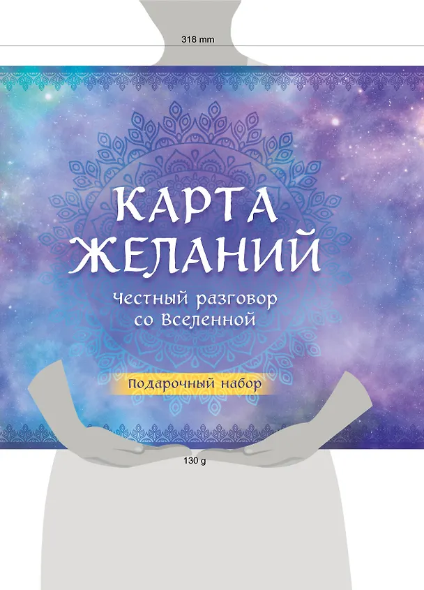 Книга Карта желаний. Честный разговор со Вселенной. Подарочный набор () — 5