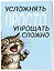 Блокнот. Усложнять просто, упрощать сложно (А5, на скобе, 64 стр.) — 3166715 — 2