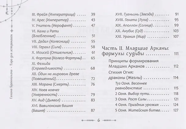 Книга Таро для астрологов (брошюра) (6617) (Галина Бронникова) — 4