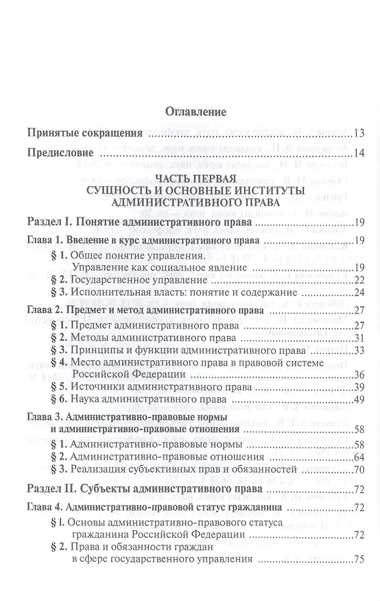 Книга Административное право (Лев Попов) — 2