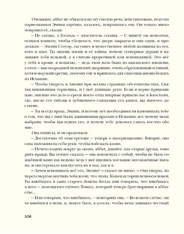 Книга Хозяйка Блосхолма (Генри Хаггард) — 5