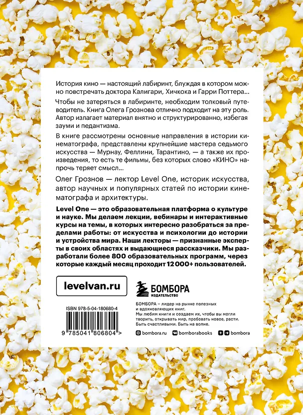 Книга История кино. 24 кадра в секунду. От целлулоида до цифры (Олег Грознов) — 2