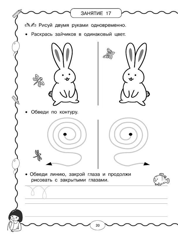 Книга Нейротренажёр по чистописанию (Ольга Узорова) — 14