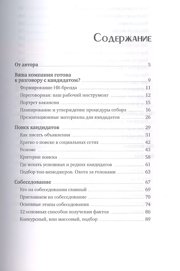 Книга Рекрутинг на 100%. (Ильгиз Валинуров) — 2