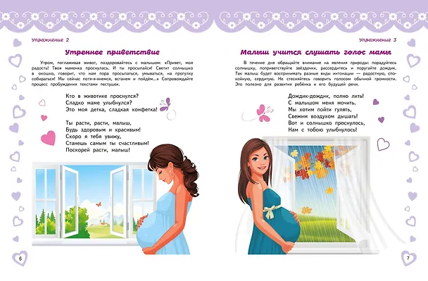 Книга Запуск речи ребенка с рождения (Елена Косинова) — 9