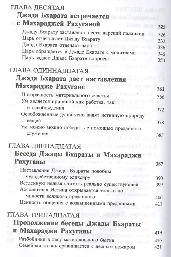 Книга Шримад Бхагаватам 5.1 (Шрила Прабхупада) — 5